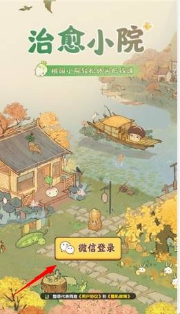 治愈小院 app下载