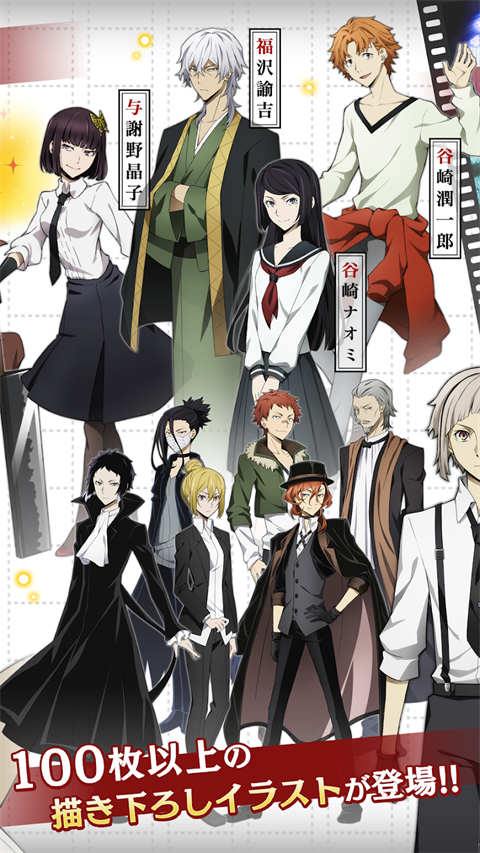 文豪迷犬怪奇谭 app下载