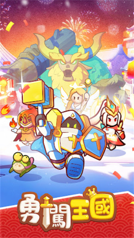 勇闯王国 app下载