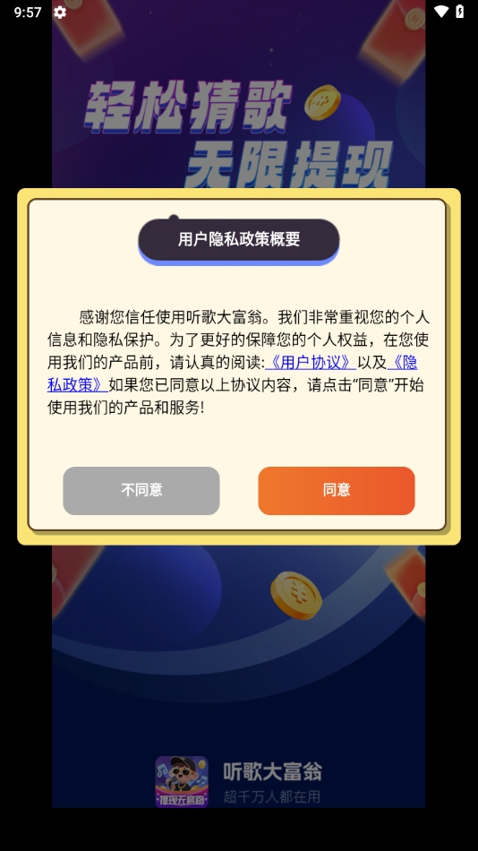 听歌大富翁 app下载
