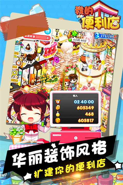 我的便利店 app下载