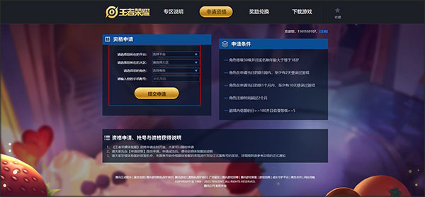 王者荣耀体验服 app下载