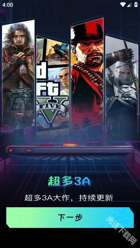 手机掌上云电脑 app下载