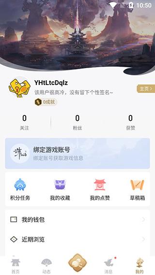 诛仙世界助手 app下载