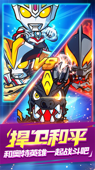 奥特曼大战超银河传说 app下载