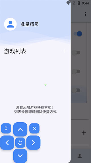 准心精灵 app下载