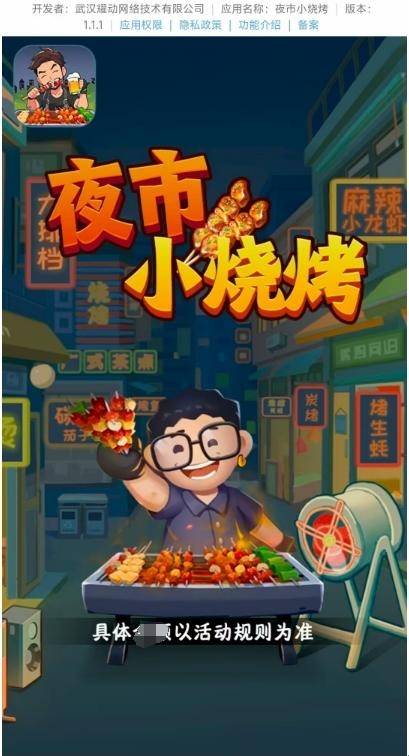 夜市小烧烤 app下载