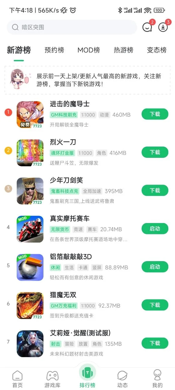 7723游戏盒 app下载