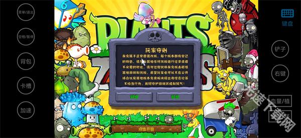 植物大战僵尸杂交版手机版 app下载