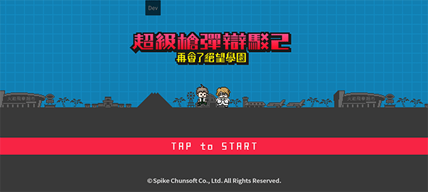 超级枪弹辩驳 app下载