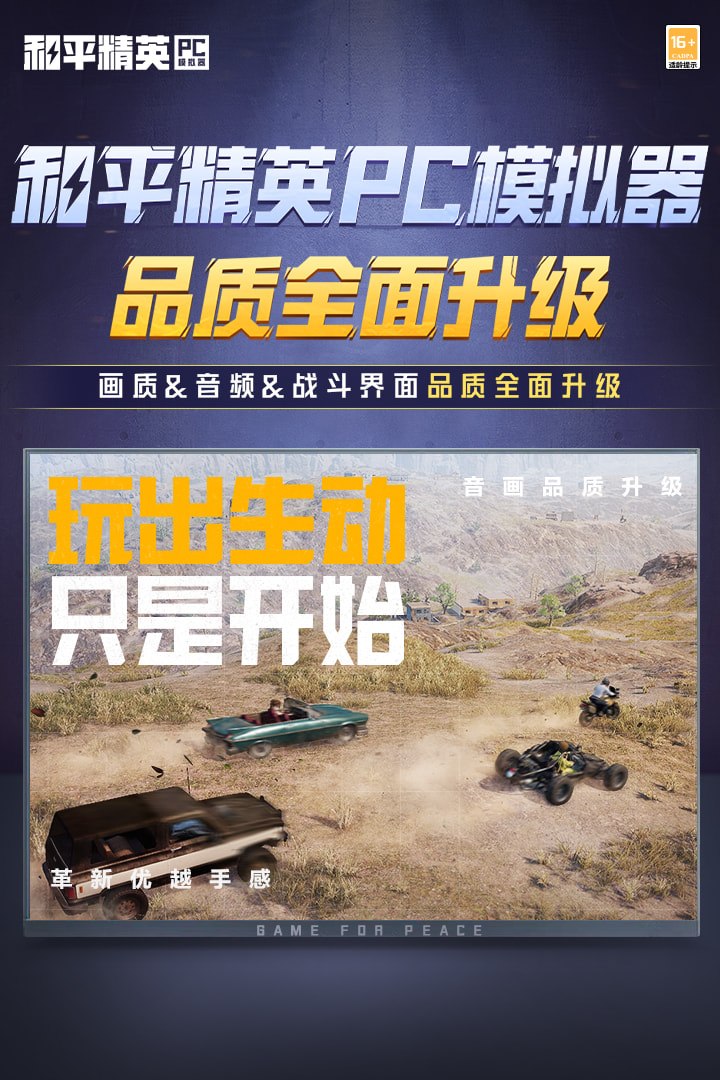 和平精英pc模拟器 app下载