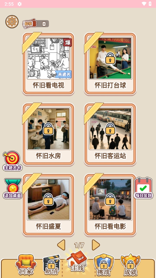 智取难关 app下载