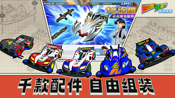 四驱兄弟手机版 app下载