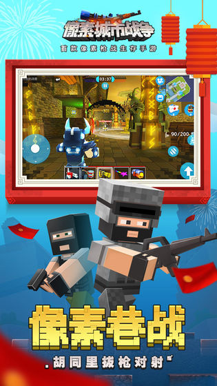 像素城市战争 app下载