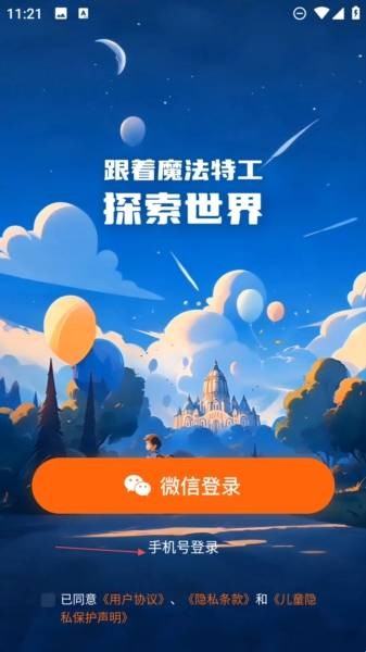 魔法特工 app下载