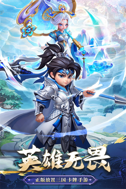无畏三国1 app下载