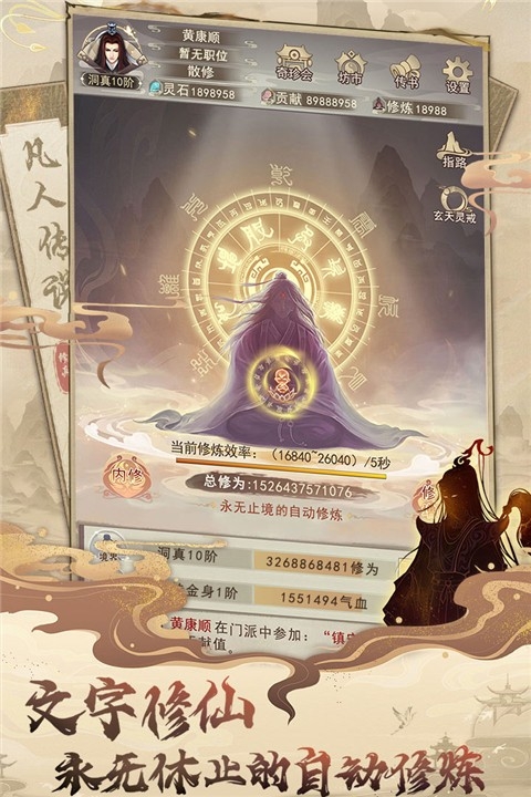 凡人传说 app下载