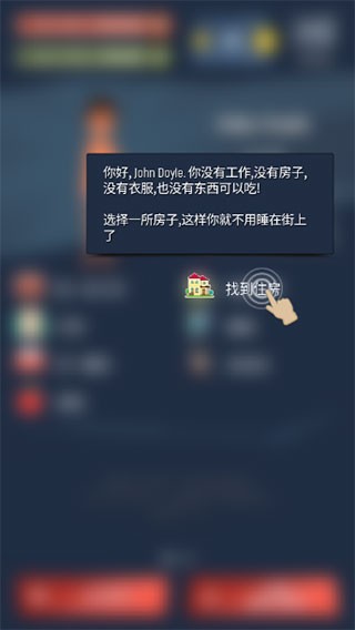 从贫民到大亨奇妙人生 app下载