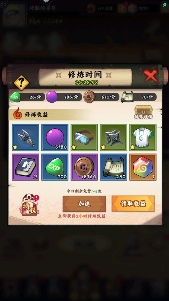 火影忍者木叶高手 app下载