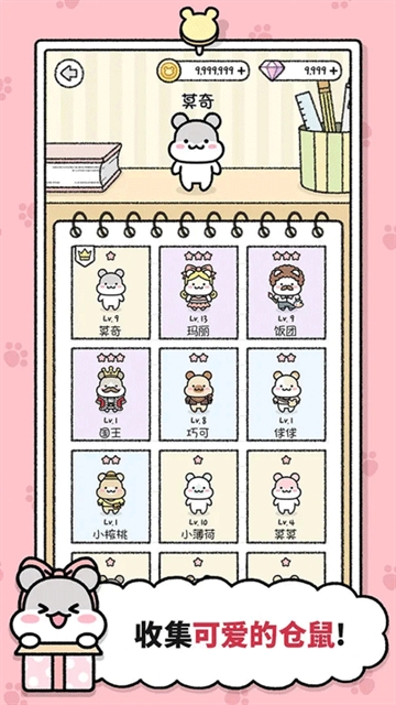 仓鼠小镇 app下载
