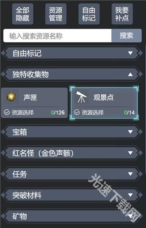 鸣潮地图工具 app下载