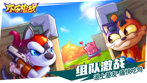 欢乐枪战官方版 app下载