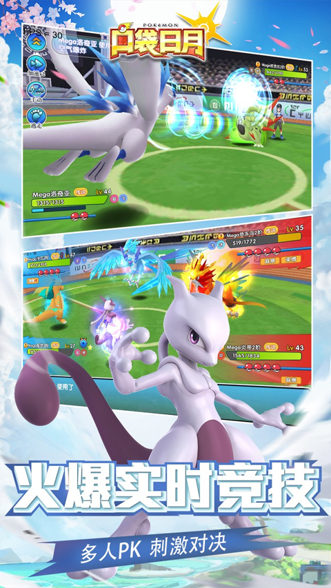 口袋妖怪日月最新版 app下载