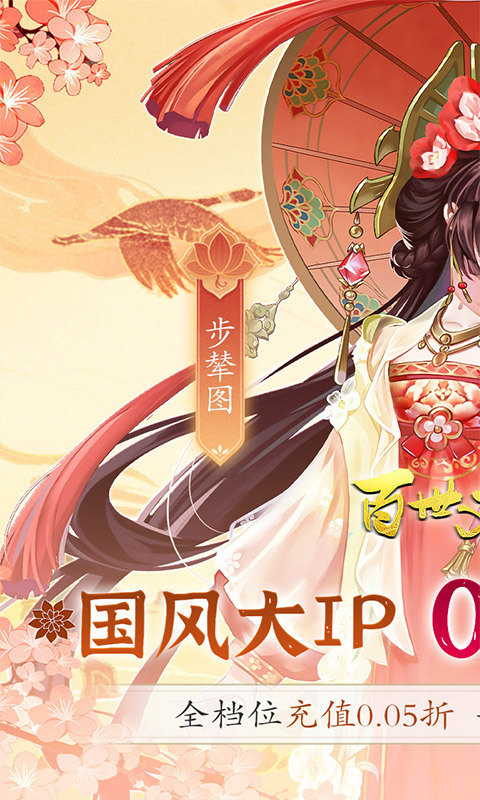 百世文华录 app下载