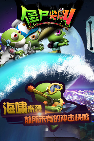僵尸尖叫官方版 app下载
