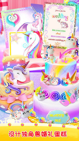 独角兽婚礼派对 app下载
