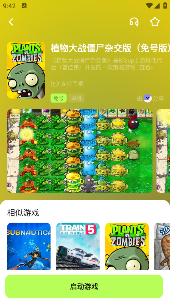 超机云游 app下载