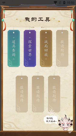 诛仙世界助手 app下载