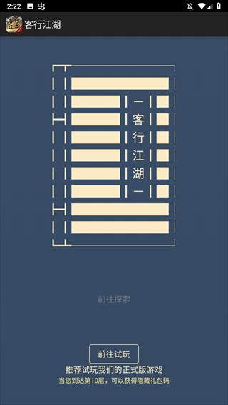 客行江湖 app下载