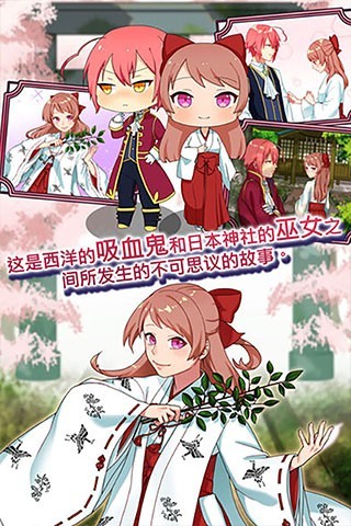 巫女的百年约定 app下载