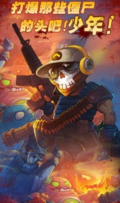 横扫僵尸 app下载