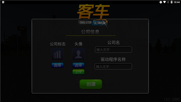 公交车模拟器 app下载