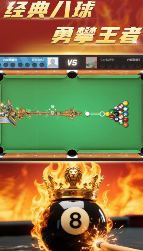 高能桌球 app下载