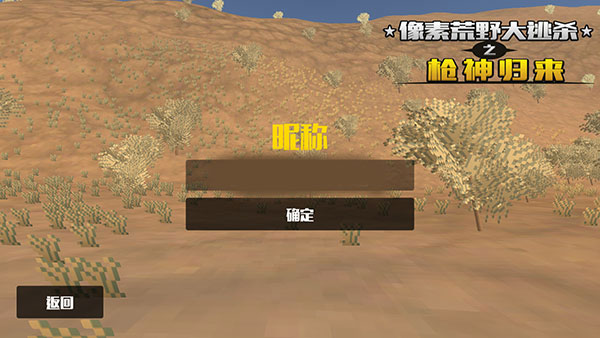 像素大逃杀 app下载