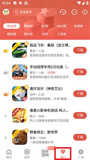 虫虫助手游戏盒子 app下载