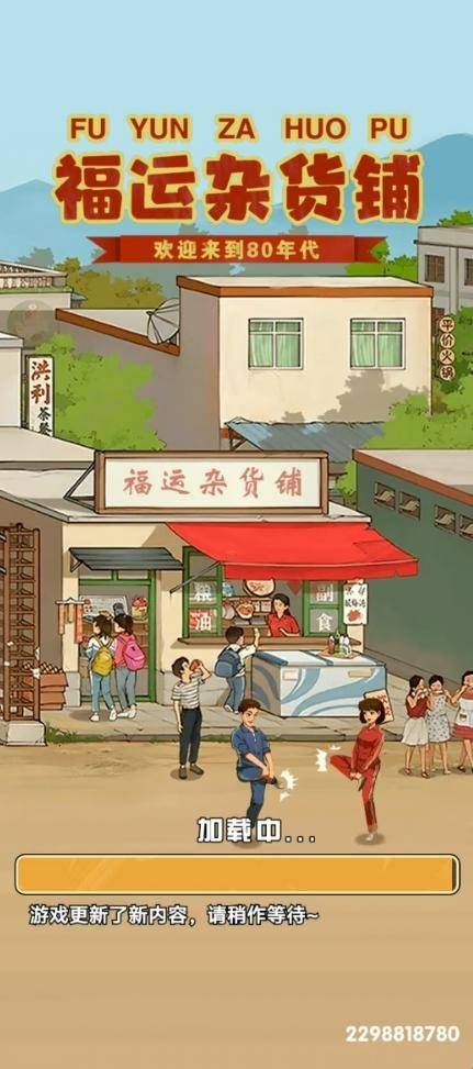 福运杂货铺 app下载