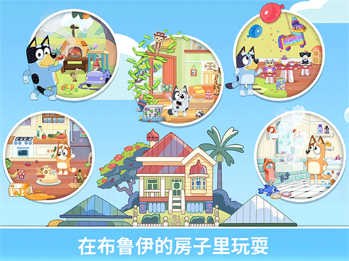 布鲁伊一起玩吧最新版 app下载