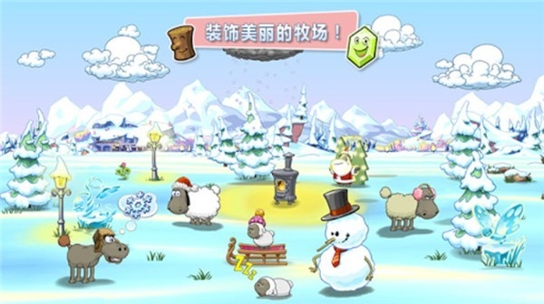 云彩和羊群2 app下载