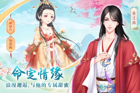 轻舞罗裳最新版 app下载