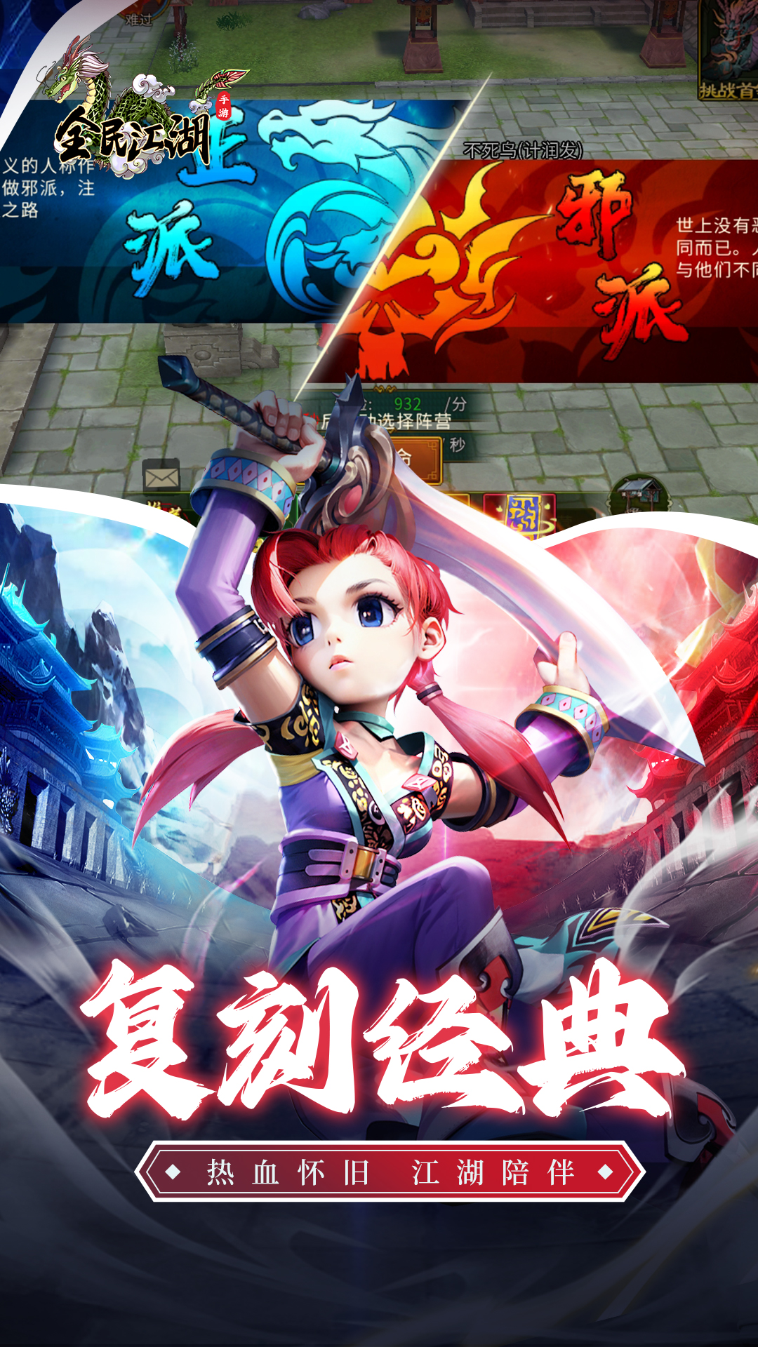 全民江湖手游 app下载