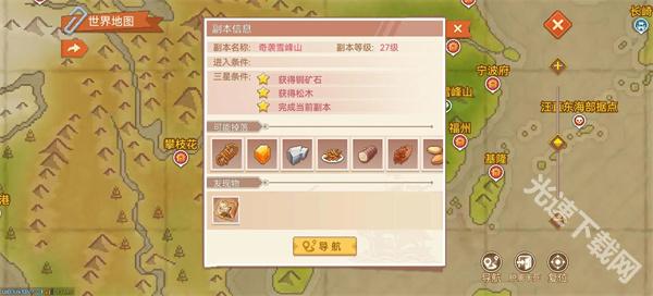 航海日记2 app下载