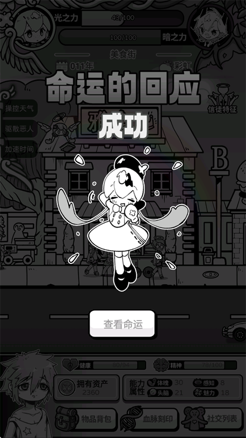 天使模拟器手游 app下载