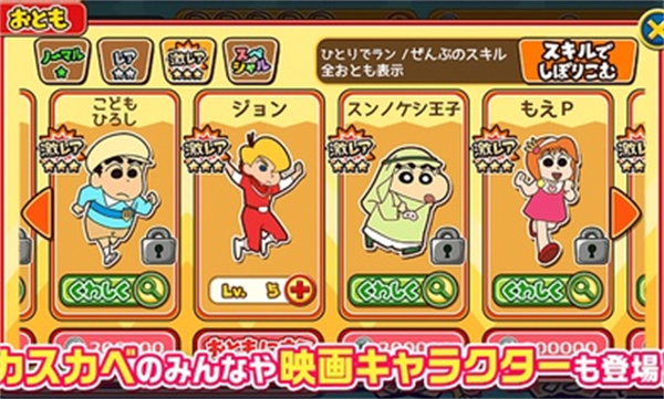 蜡笔小新跑酷游戏 app下载