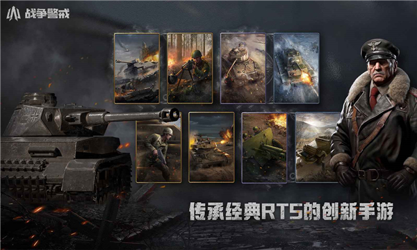 战争警戒国际服版 app下载