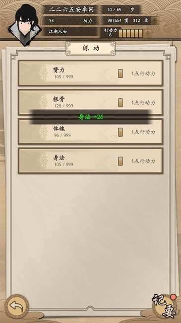 我的武侠梦 app下载