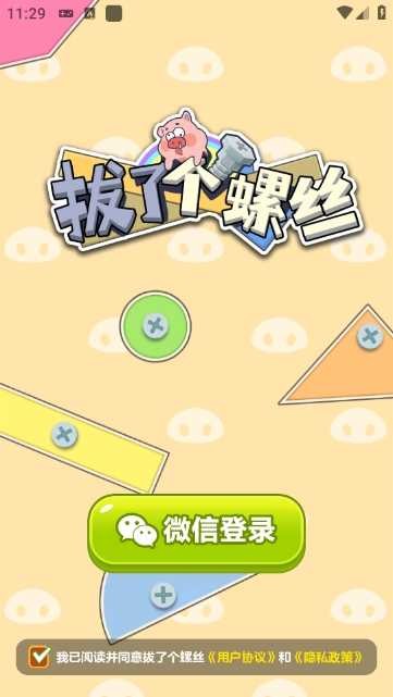 拔了个螺丝 app下载